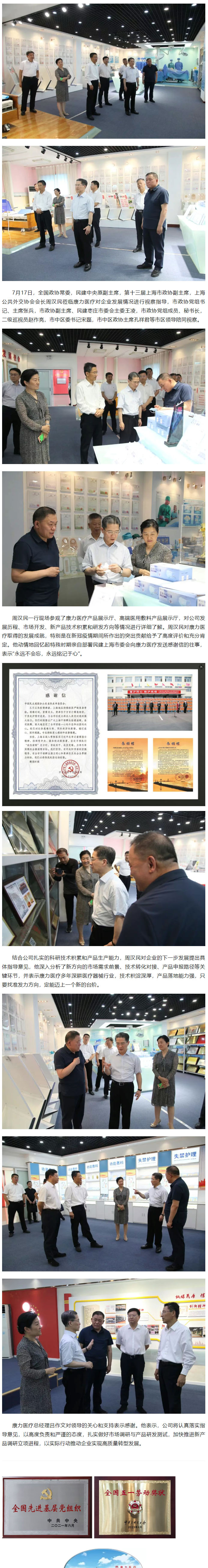 周汉民莅临康力医疗视察指导工作.jpg