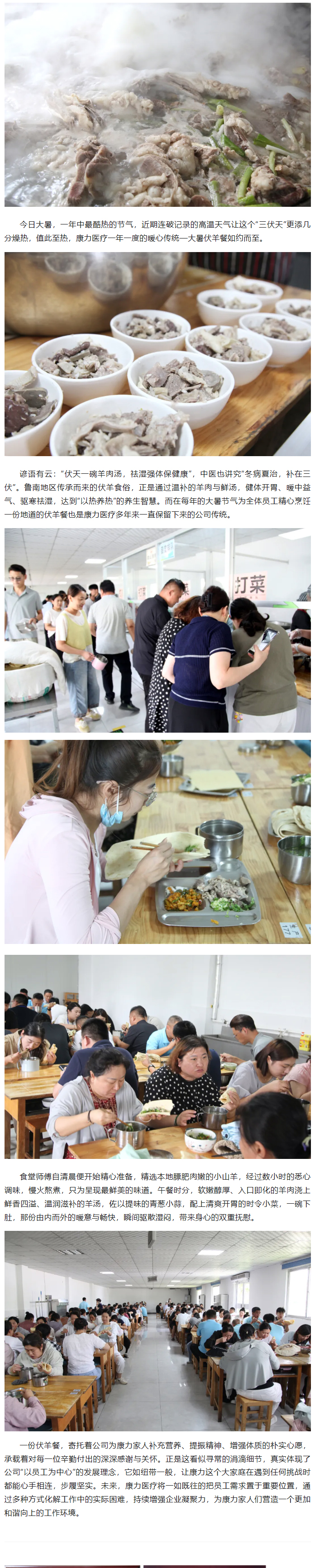 大暑至，伏羊香.jpg
