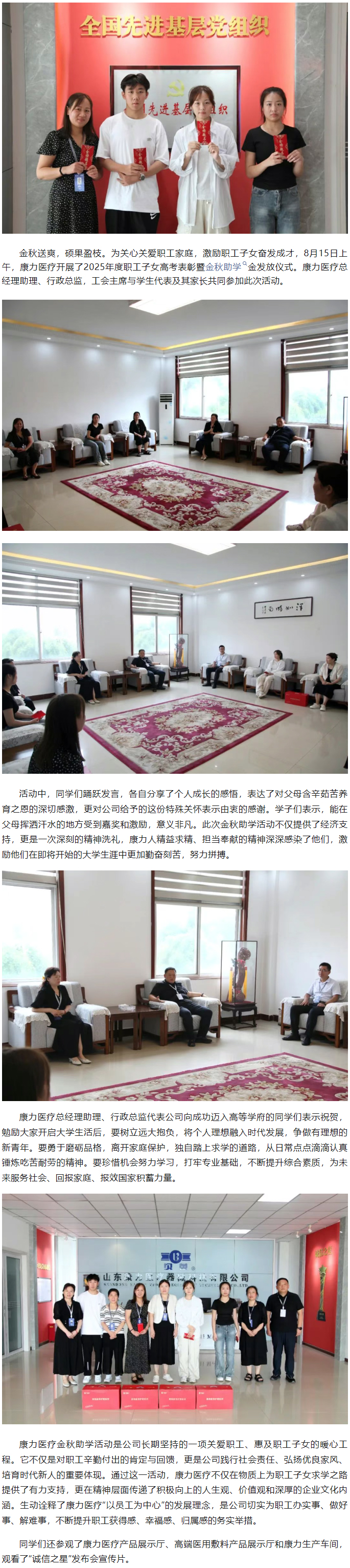康力医疗开展2025年度职工子女金秋助学活动.jpg