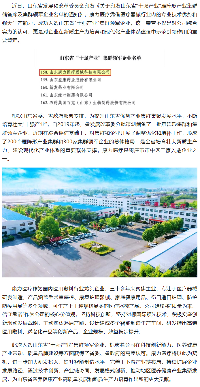 康力医疗成功入选山东省“十强产业”集群领军企业名单.jpg